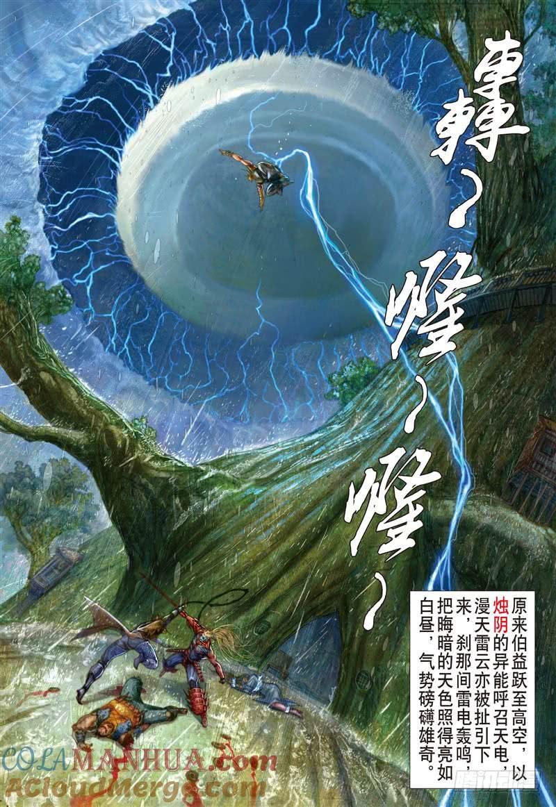 山海逆战 第254回 离情叛道只为仇？（中） 第3页