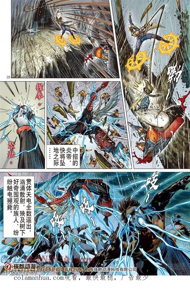 山海逆战 第254回 离情叛道只为仇？（中） 第10页