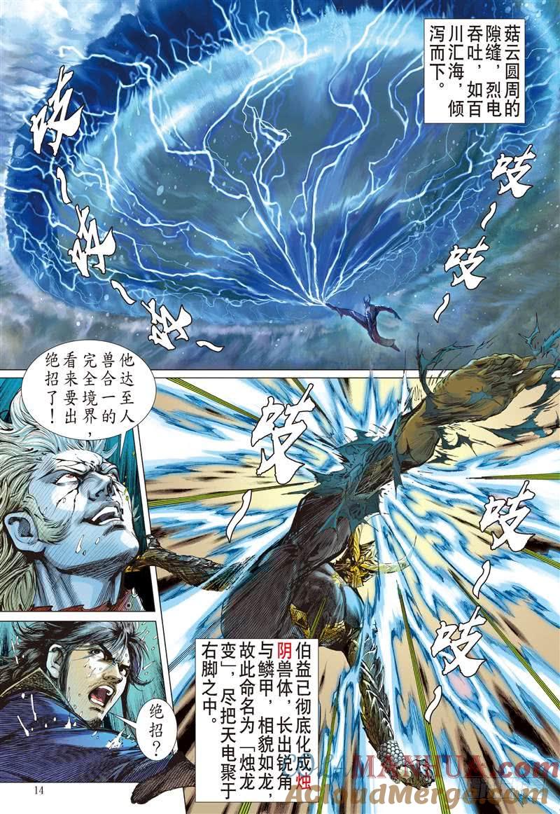 山海逆战 第254回 离情叛道只为仇？（中） 第4页