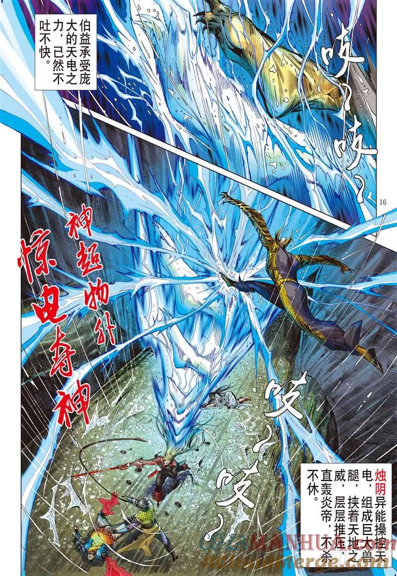 山海逆战 第254回 离情叛道只为仇？（中） 第6页