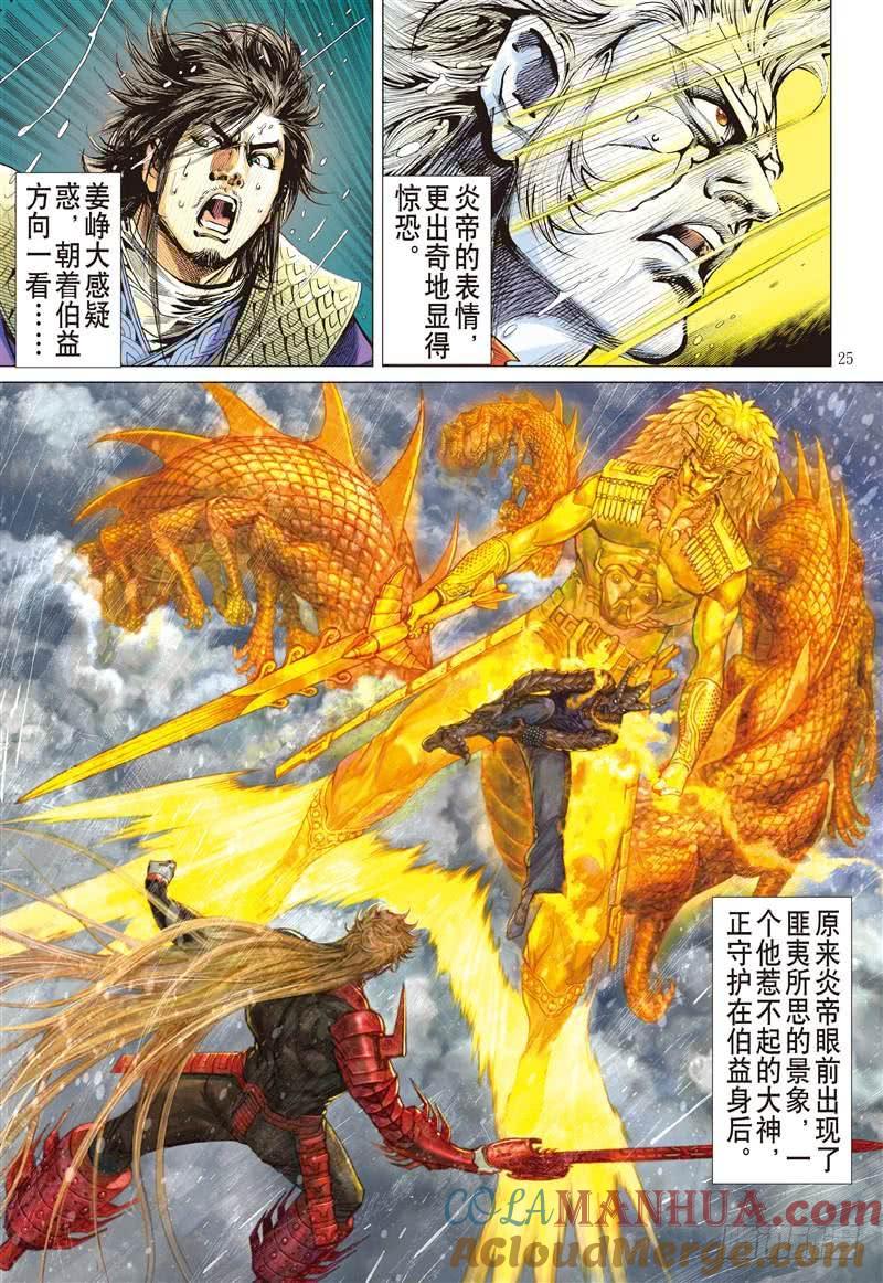 山海逆战 第255回 离情叛道只为仇？（下） 第5页