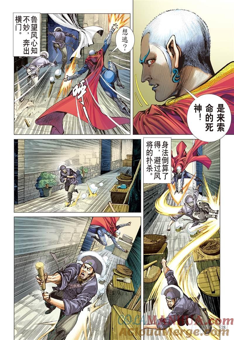 山海逆战 第255回 离情叛道只为仇？（下） 第8页