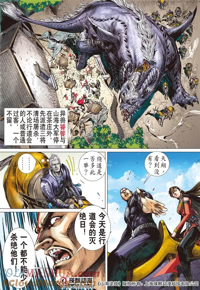 山海逆战 第255回 离情叛道只为仇？（下） 第11页