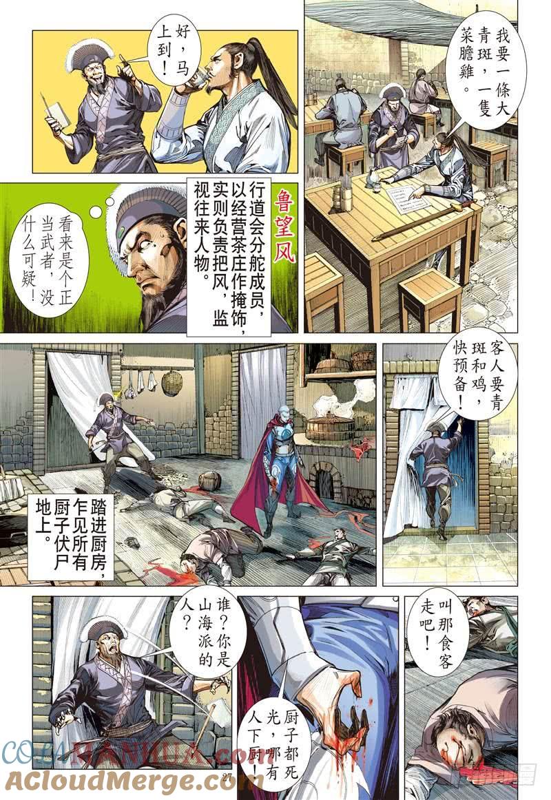 山海逆战 第255回 离情叛道只为仇？（下） 第7页