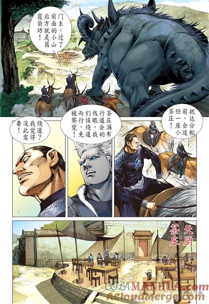 山海逆战 第255回 离情叛道只为仇？（下） 第6页
