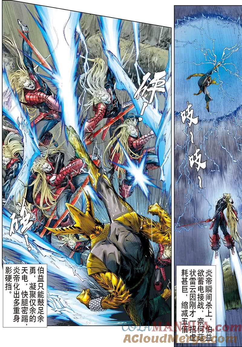 山海逆战 第255回 离情叛道只为仇？（下） 第2页