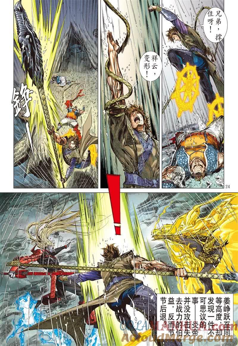 山海逆战 第255回 离情叛道只为仇？（下） 第4页