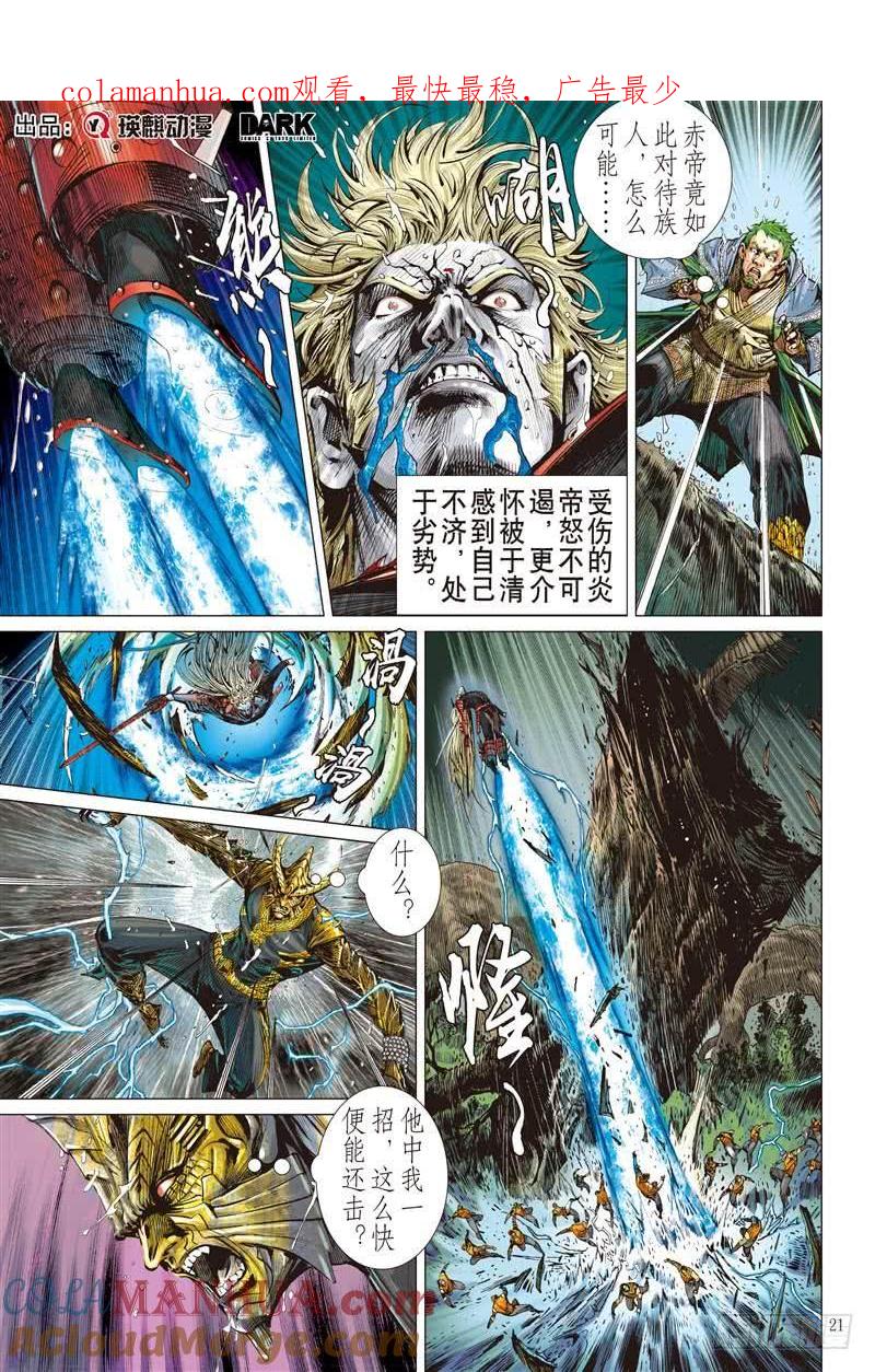 山海逆战 第255回 离情叛道只为仇？（下） 第1页