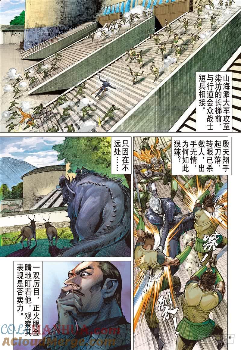山海逆战 第256回 尝苦历劫只因爱（上） 第6页