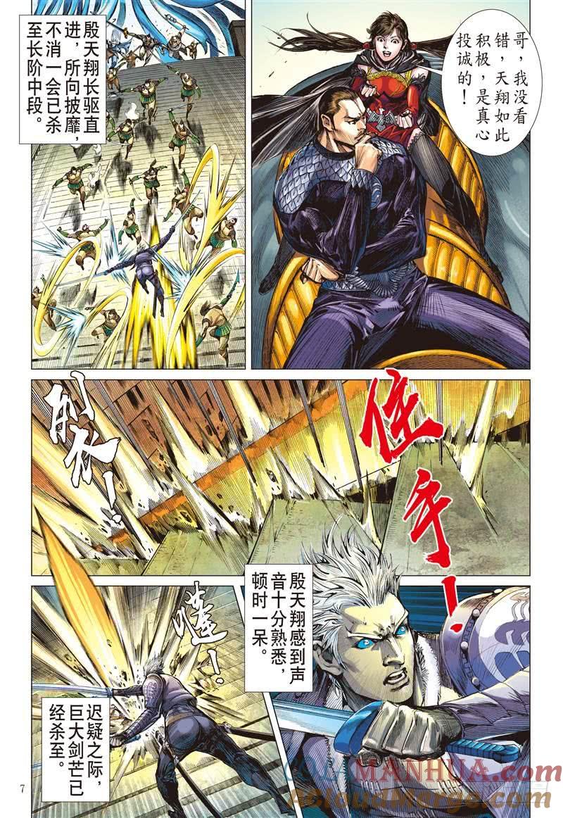 山海逆战 第256回 尝苦历劫只因爱（上） 第7页