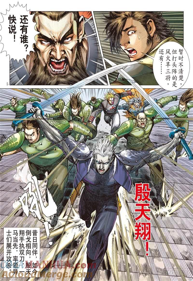 山海逆战 第256回 尝苦历劫只因爱（上） 第5页