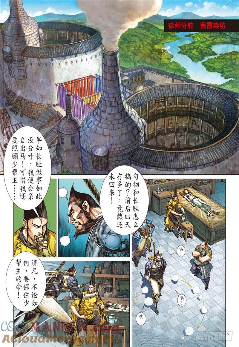 山海逆战 第256回 尝苦历劫只因爱（上） 第2页