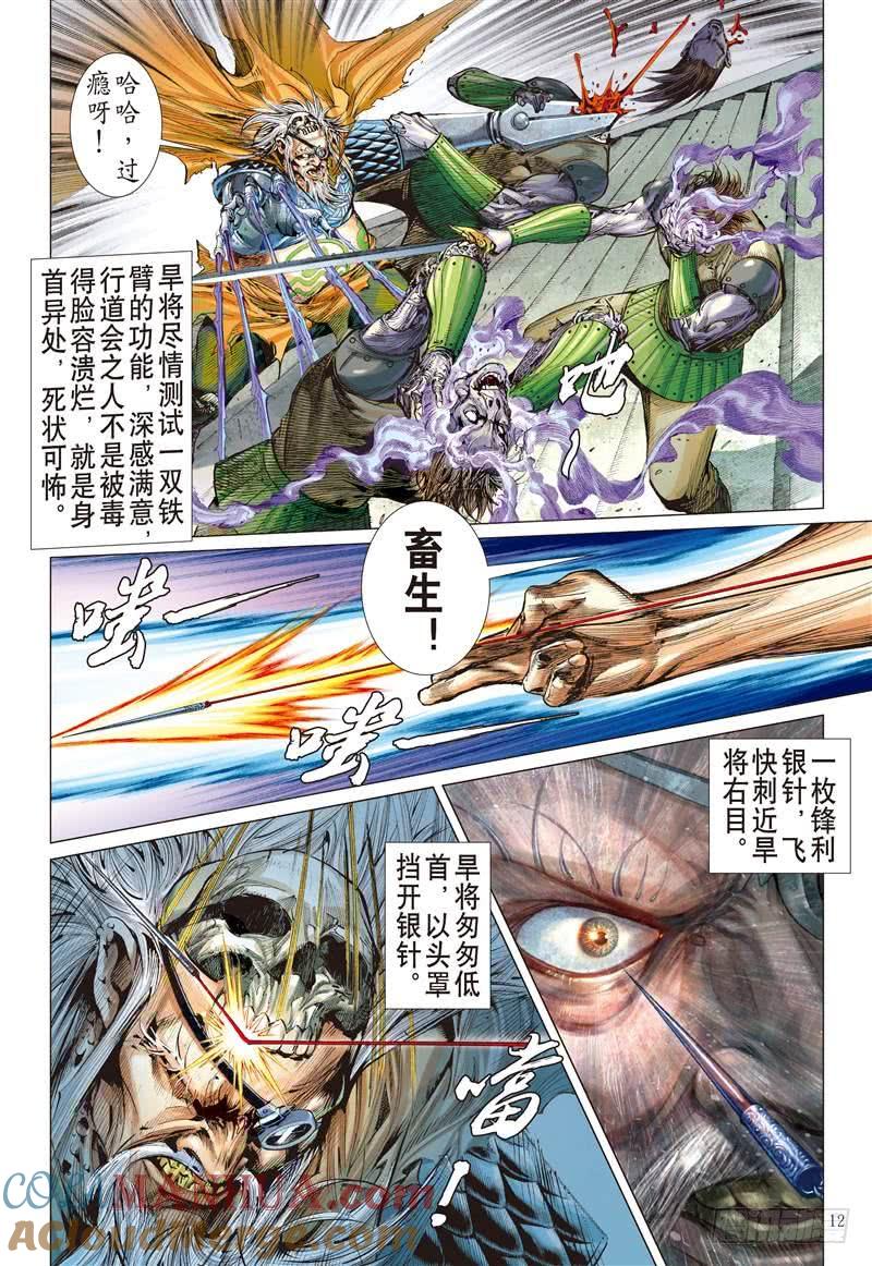 山海逆战 第257回 尝苦历劫只因爱（中） 第2页