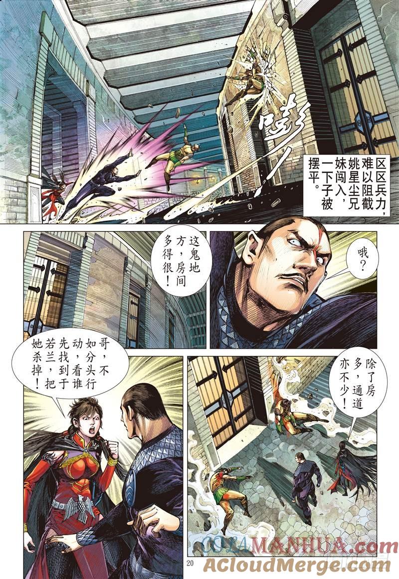 山海逆战 第257回 尝苦历劫只因爱（中） 第10页