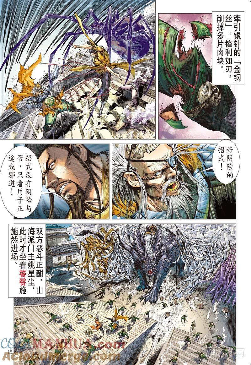 山海逆战 第257回 尝苦历劫只因爱（中） 第5页