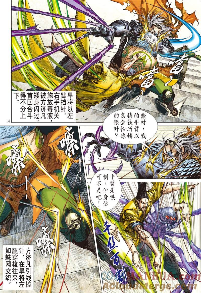 山海逆战 第257回 尝苦历劫只因爱（中） 第4页
