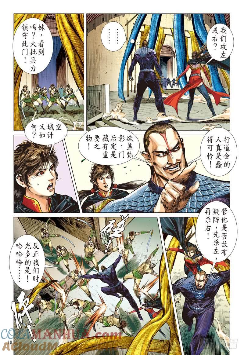 山海逆战 第257回 尝苦历劫只因爱（中） 第9页