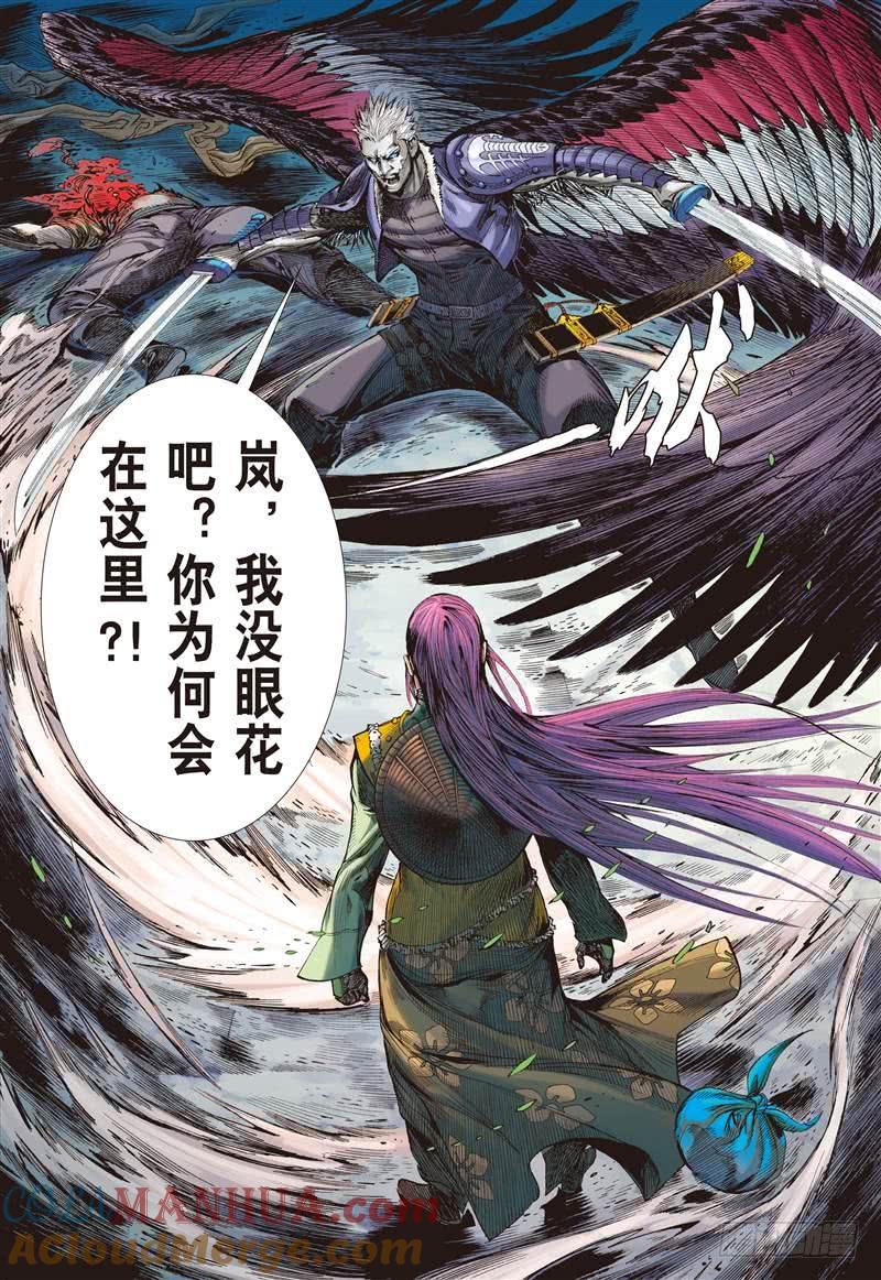 山海逆战 第258回 尝苦历劫只因爱（下） 第8页