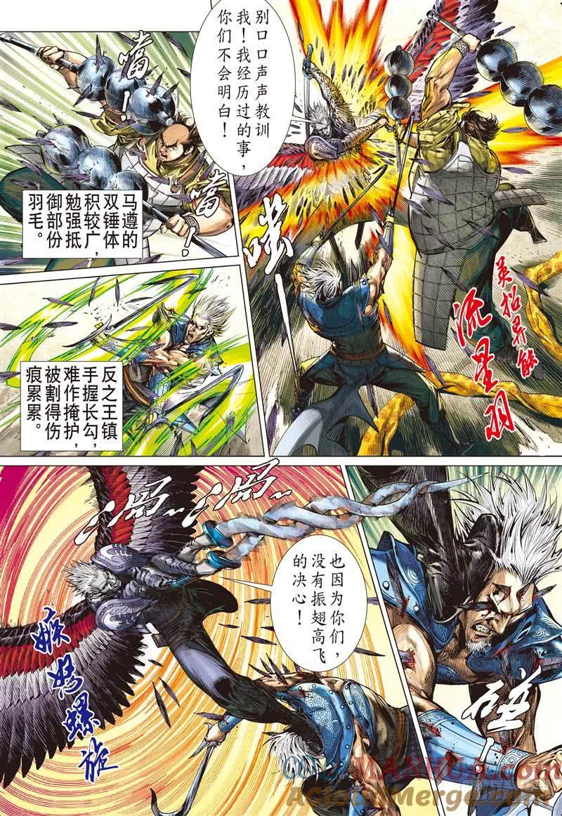 山海逆战 第258回 尝苦历劫只因爱（下） 第4页