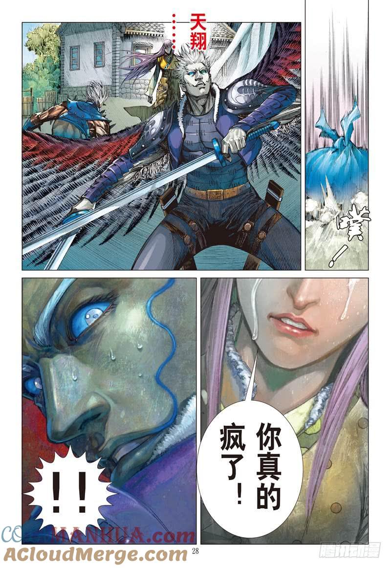 山海逆战 第258回 尝苦历劫只因爱（下） 第7页