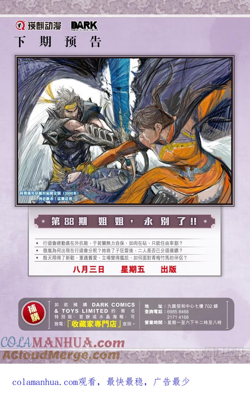 山海逆战 第258回 尝苦历劫只因爱（下） 第11页