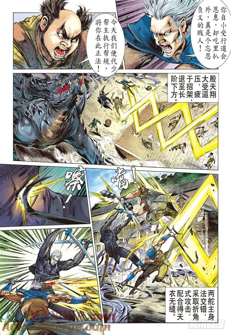 山海逆战 第258回 尝苦历劫只因爱（下） 第2页