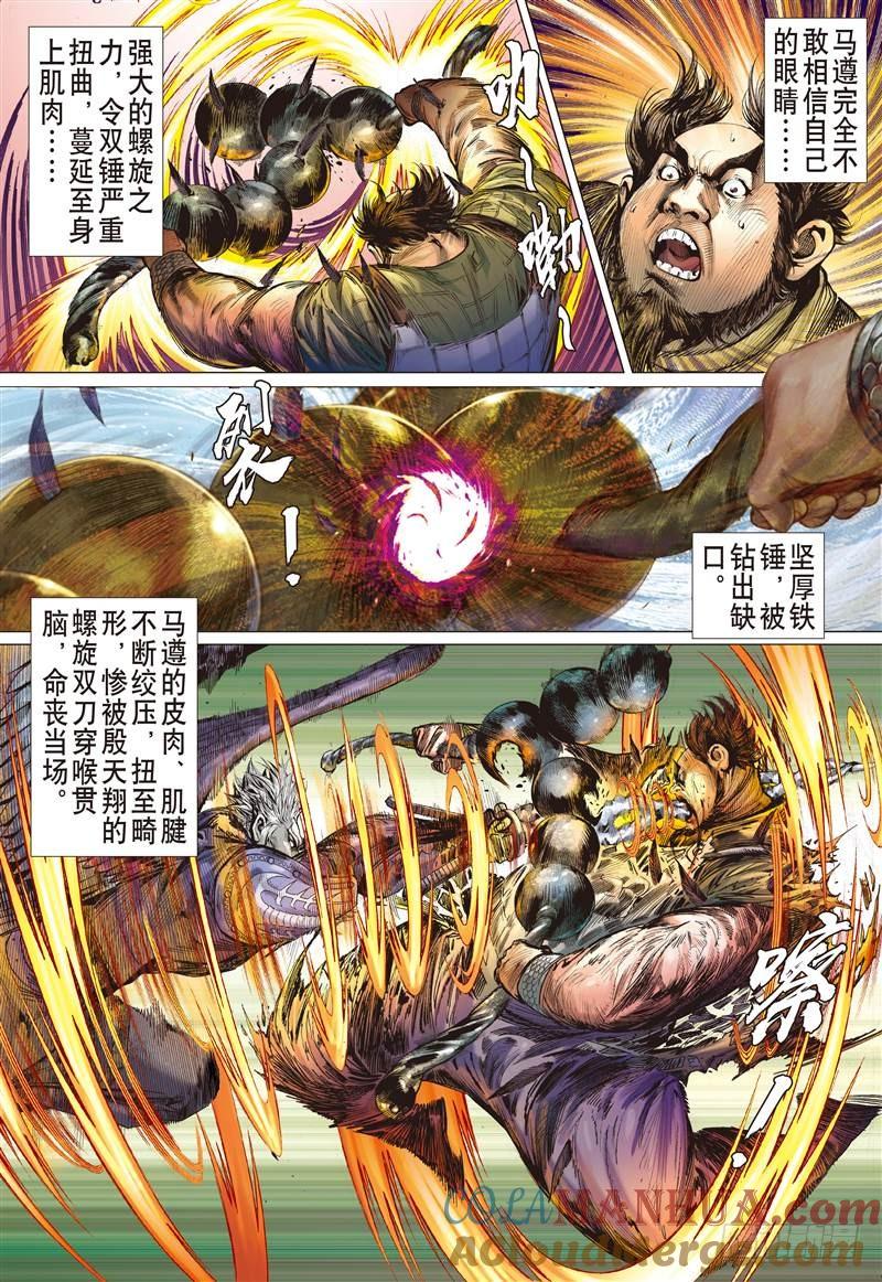 山海逆战 第258回 尝苦历劫只因爱（下） 第5页