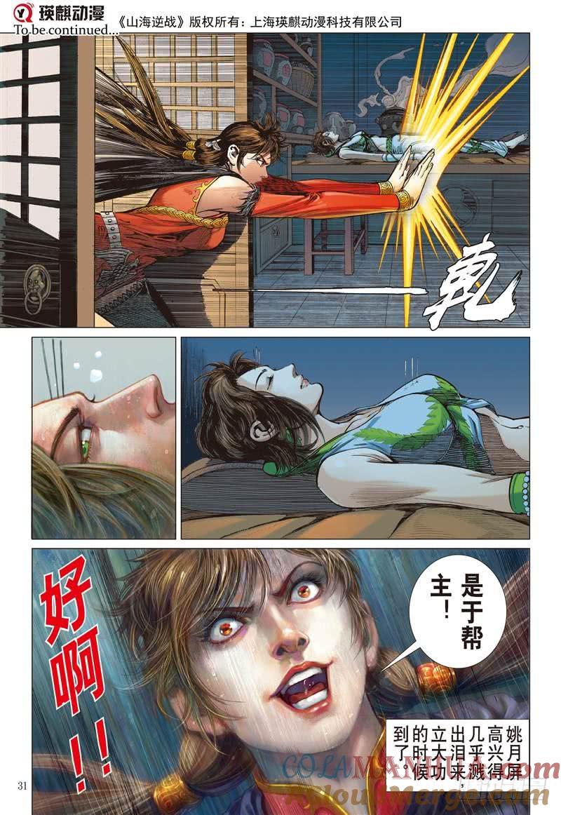 山海逆战 第258回 尝苦历劫只因爱（下） 第10页