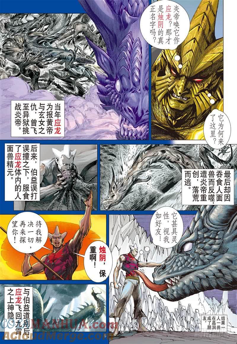 山海逆战 第259回 姐姐，永別了！！（上） 第6页