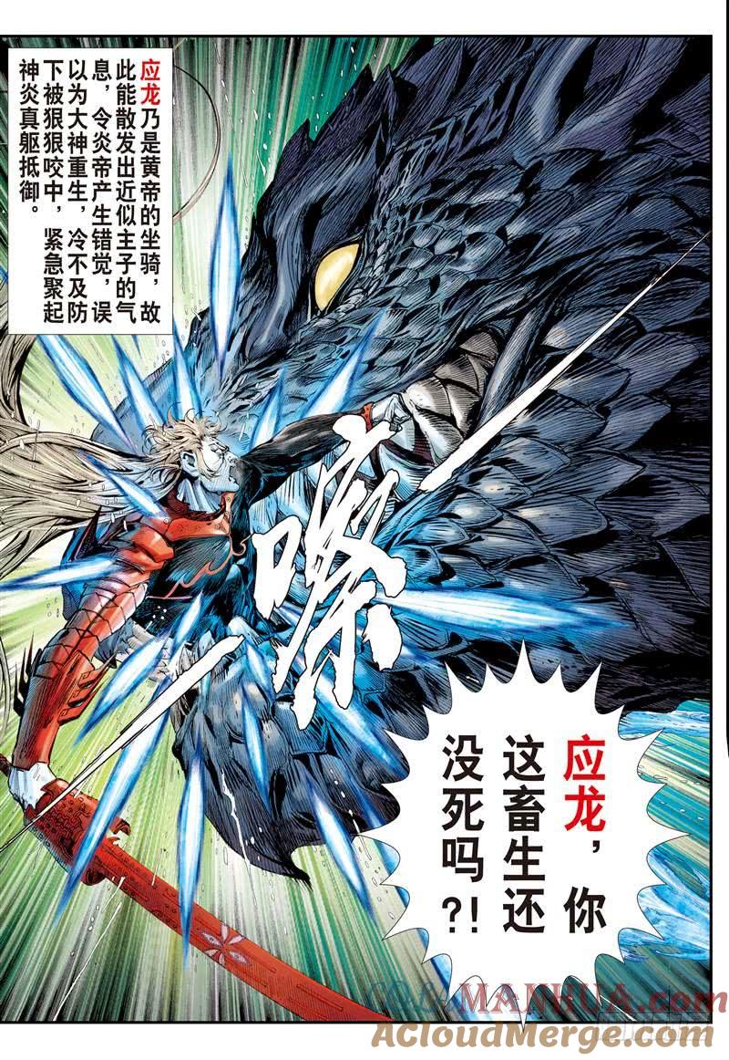 山海逆战 第259回 姐姐，永別了！！（上） 第5页