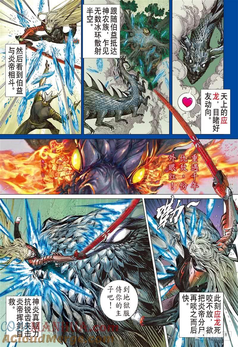 山海逆战 第259回 姐姐，永別了！！（上） 第8页