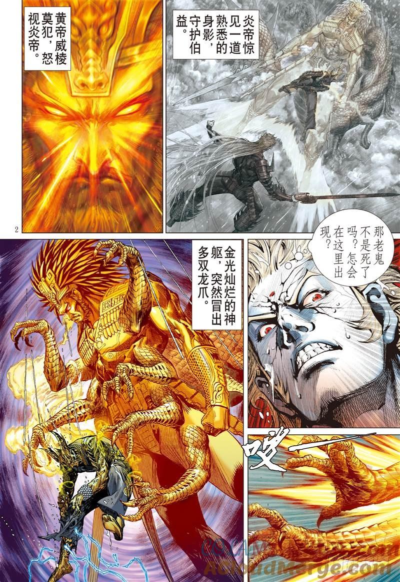 山海逆战 第259回 姐姐，永別了！！（上） 第2页