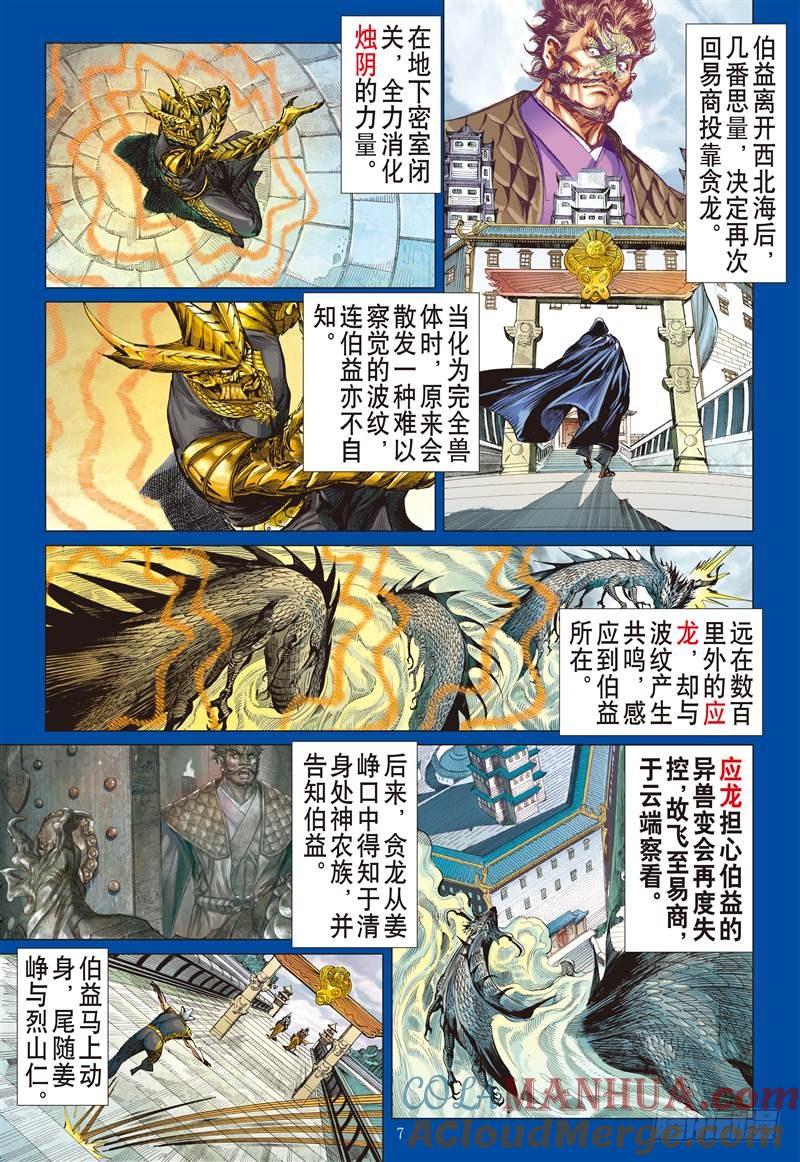 山海逆战 第259回 姐姐，永別了！！（上） 第7页