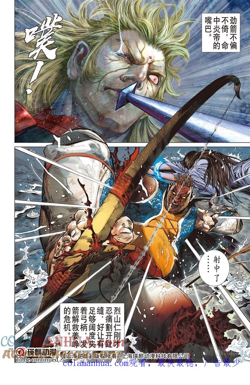 山海逆战 第260回 姐姐，永別了！！（中） 第10页