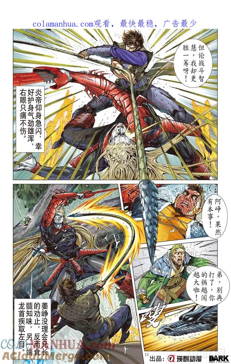 山海逆战 第260回 姐姐，永別了！！（中） 第1页