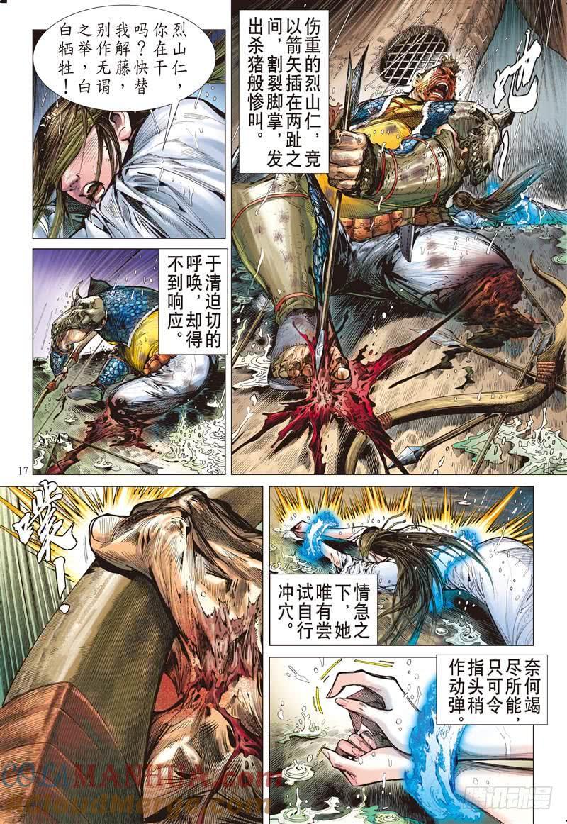 山海逆战 第260回 姐姐，永別了！！（中） 第7页