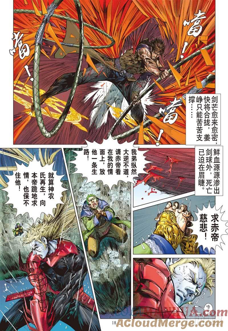 山海逆战 第260回 姐姐，永別了！！（中） 第8页
