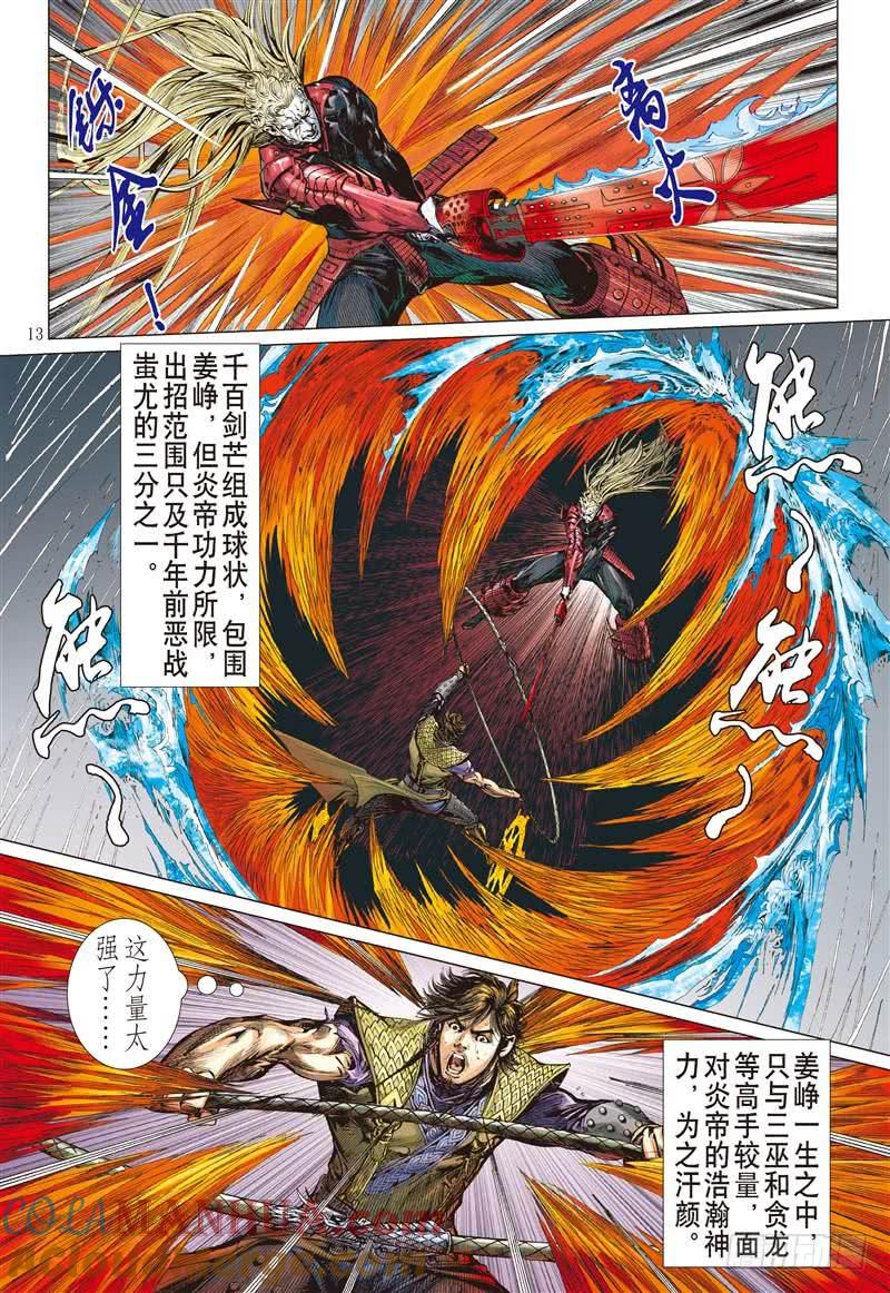 山海逆战 第260回 姐姐，永別了！！（中） 第3页