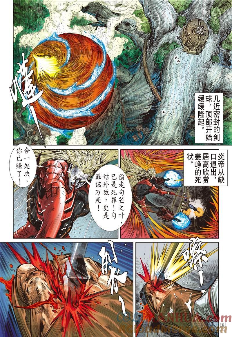 山海逆战 第260回 姐姐，永別了！！（中） 第6页