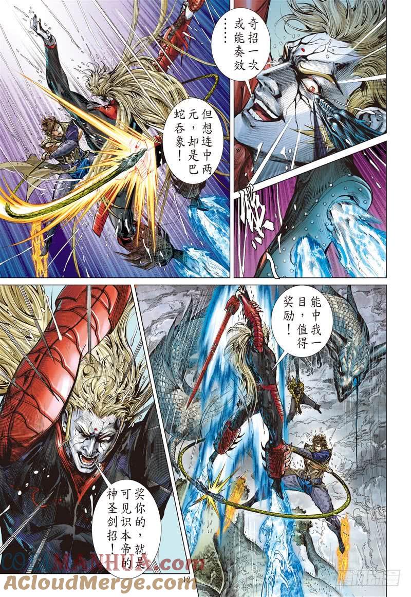山海逆战 第260回 姐姐，永別了！！（中） 第2页