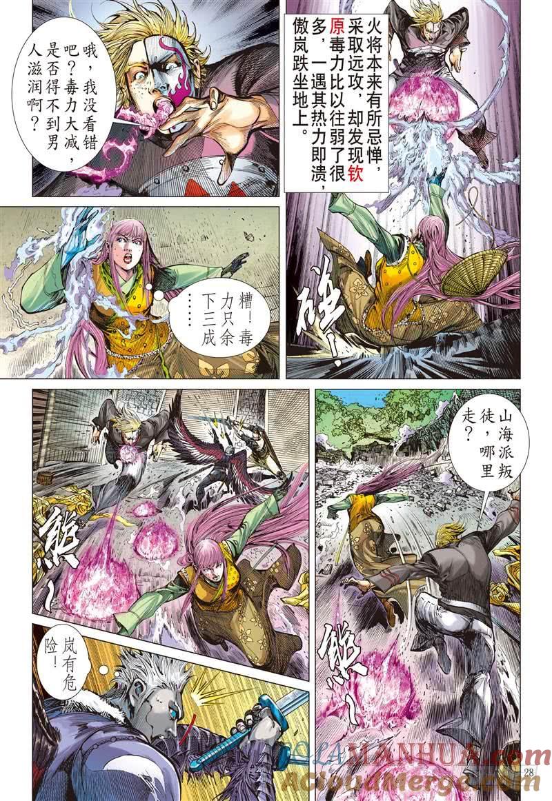 山海逆战 第261回 姐姐，永別了！！（下） 第6页
