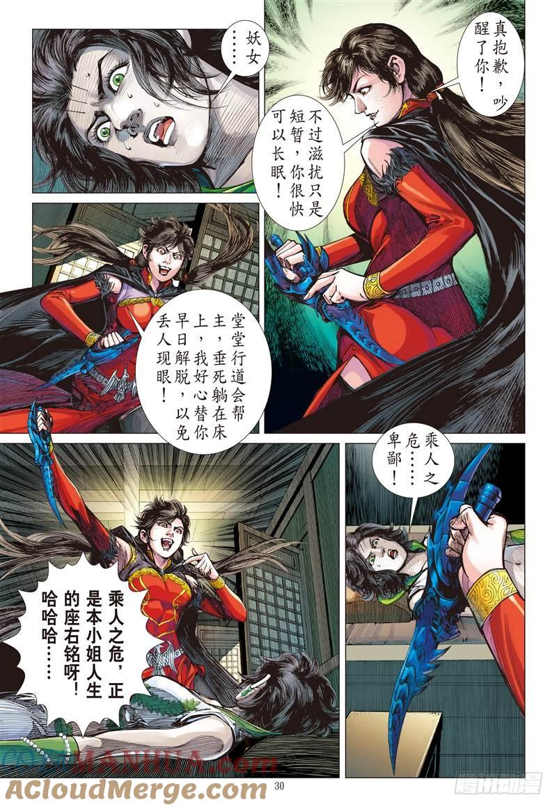山海逆战 第261回 姐姐，永別了！！（下） 第8页