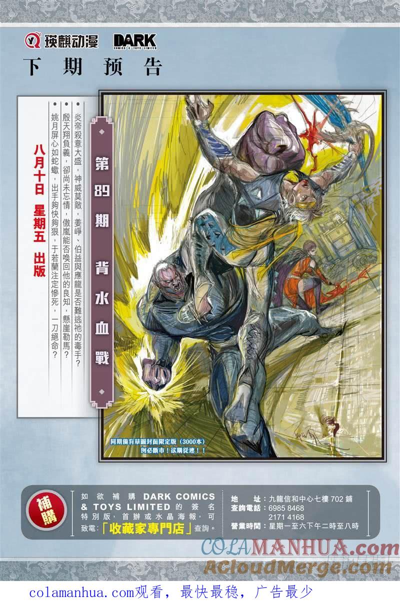 山海逆战 第261回 姐姐，永別了！！（下） 第10页