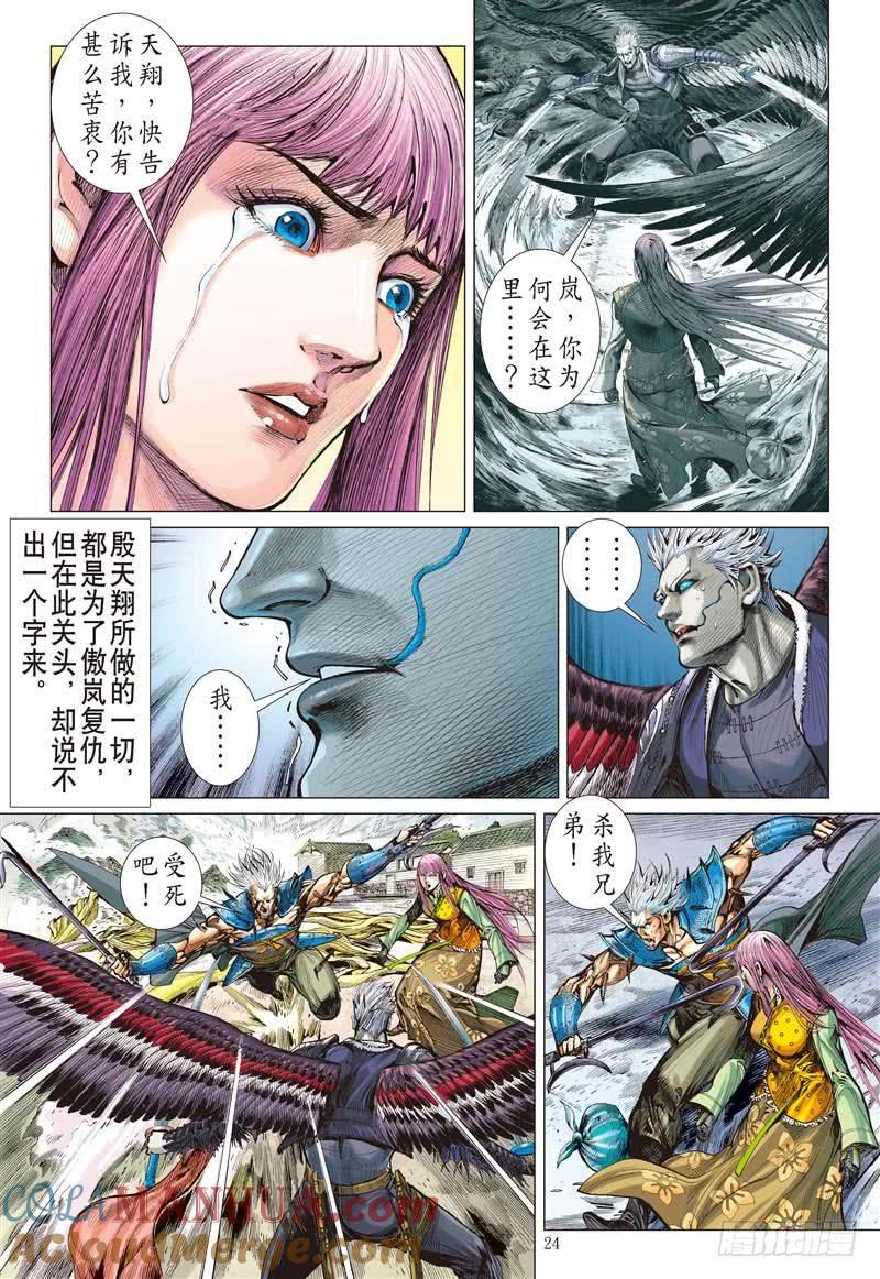 山海逆战 第261回 姐姐，永別了！！（下） 第2页