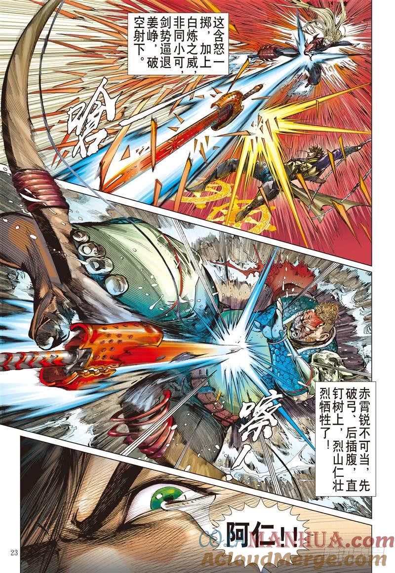 山海逆战 第261回 姐姐，永別了！！（下） 第1页