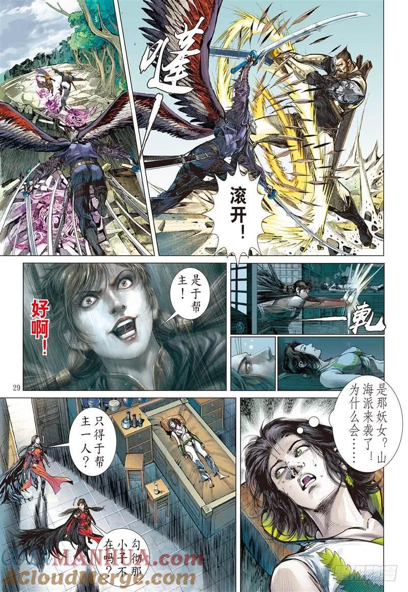 山海逆战 第261回 姐姐，永別了！！（下） 第7页
