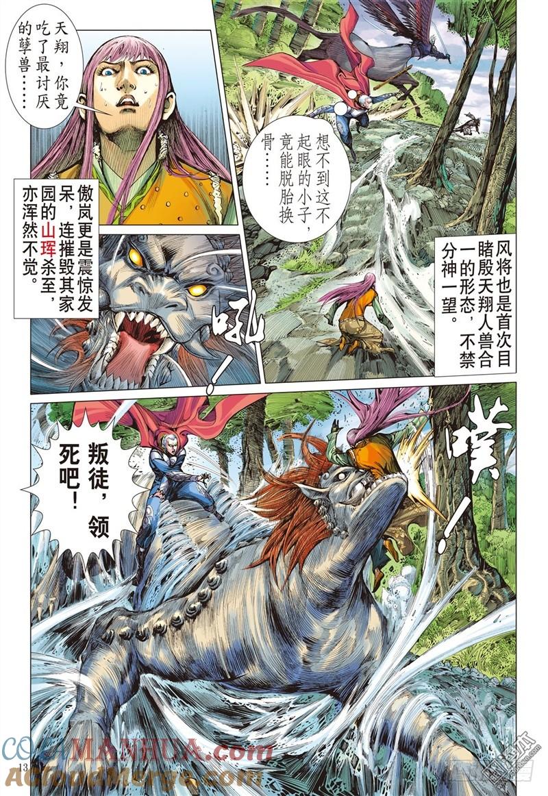 山海逆战 第263回 背水血战（中） 第2页