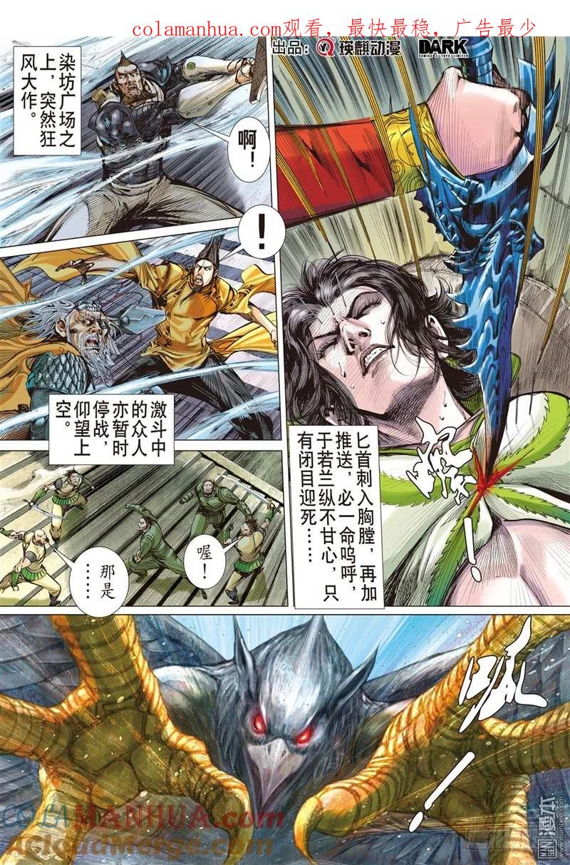 山海逆战 第264回 背水血战（下） 第1页