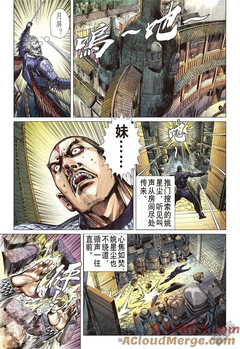 山海逆战 第264回 背水血战（下） 第6页