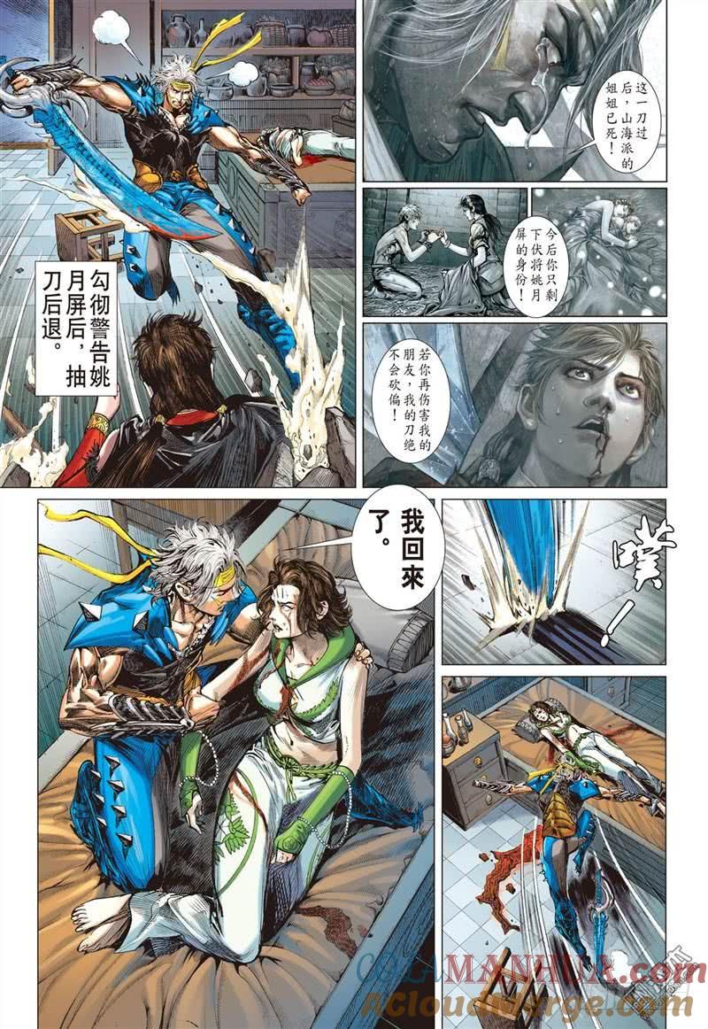 山海逆战 第265回 愤怒鸟（上） 第2页